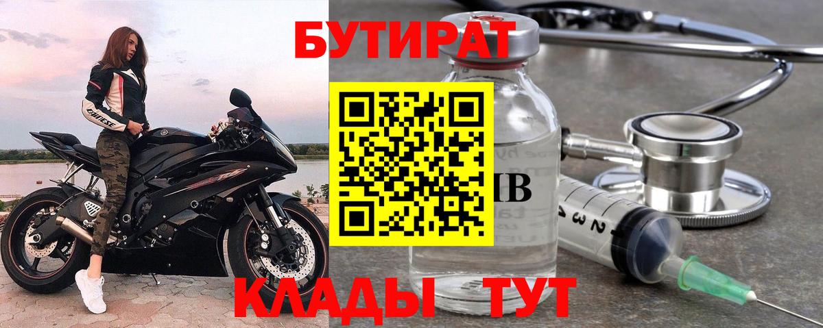 Бутират бутик Костомукша