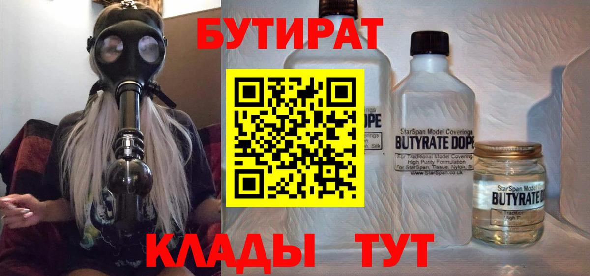 Костомукша  Бутират вода  БУТИРАТ  Вход с VPN 