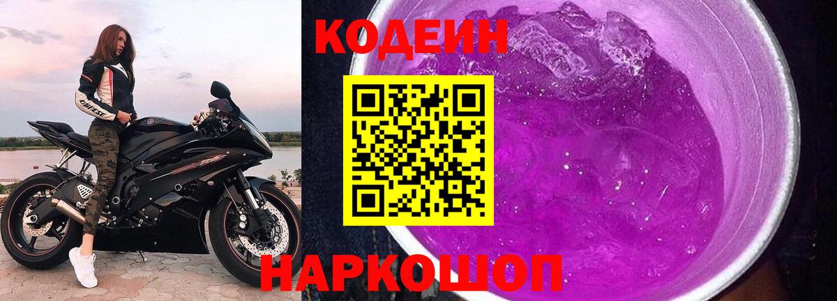 Codein Purple Drank Костомукша