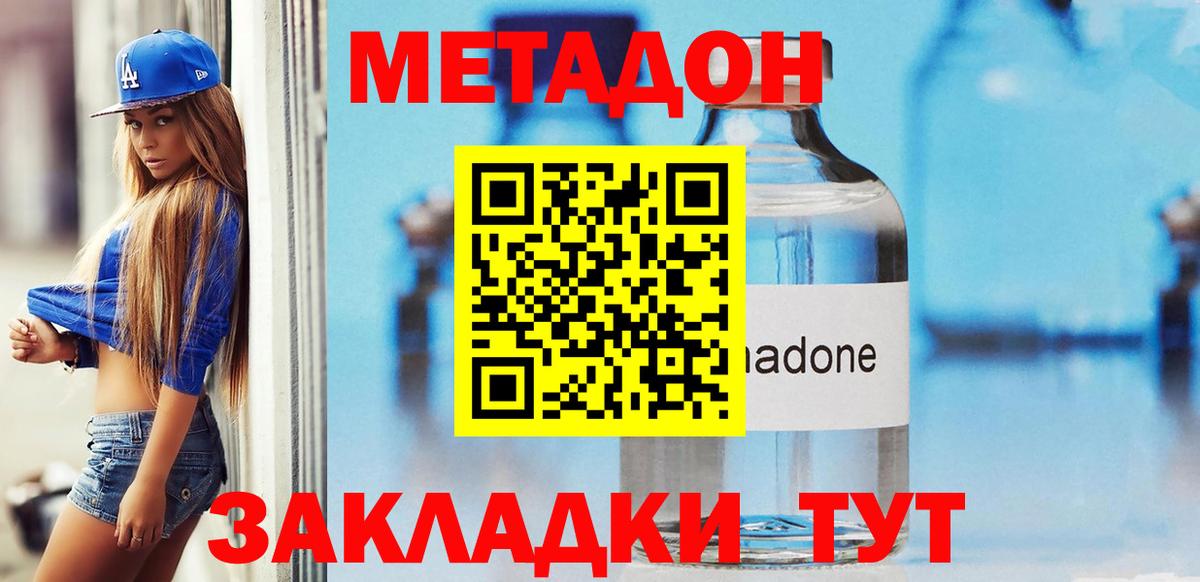 МЕТАДОН VHQ  Вход с VPN  Костомукша  МЕТАДОН methadone 